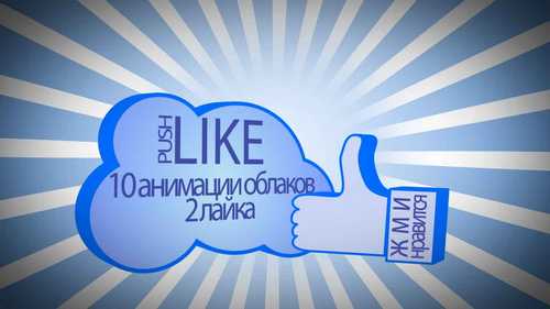 Like & Clouds (social net)