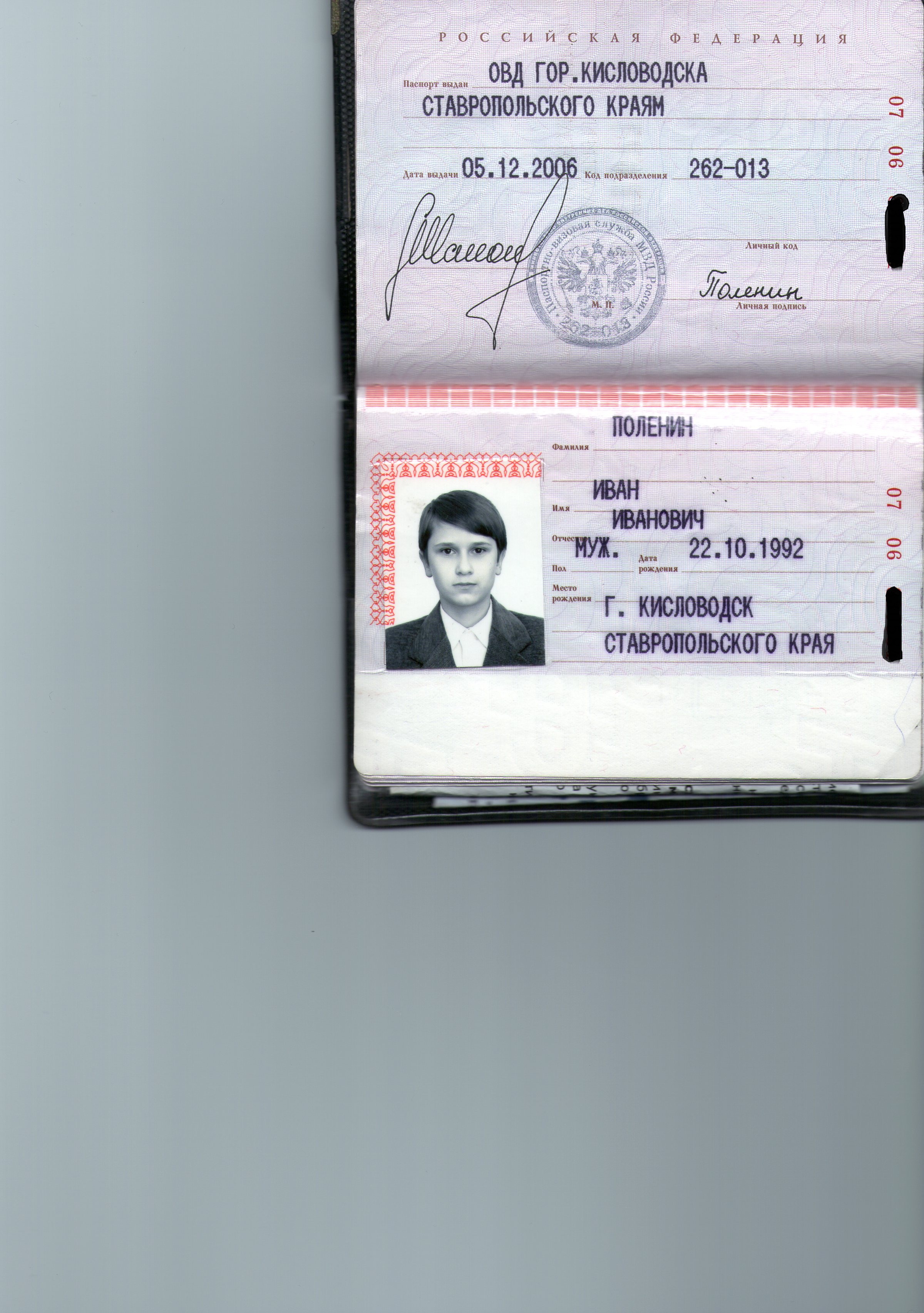 Паспорт Кисловодск