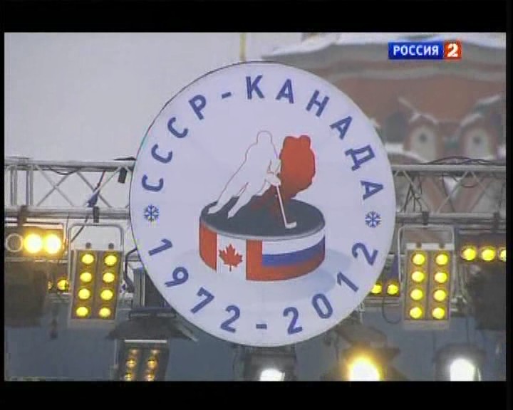 хоккей ссср-канада 1972 смотреть в хорошем качестве