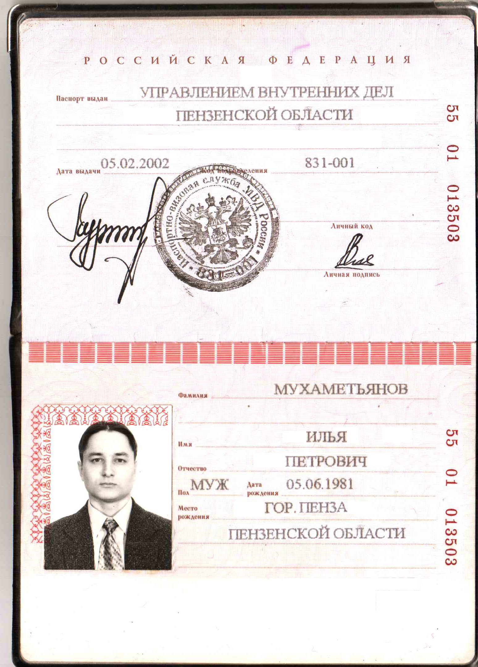 Управление внутренних дел паспорт