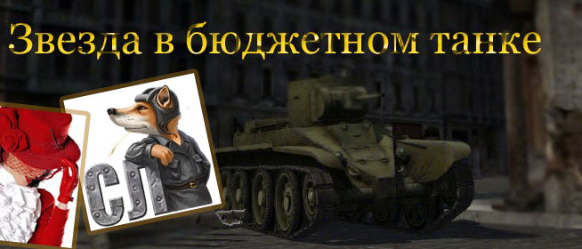 Почитай-ка: Tank's Gear. Выпуск 2