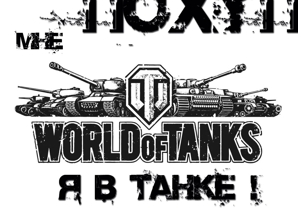 World of tanks рисунок