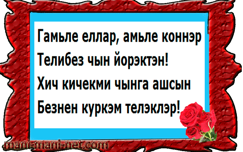 День Учителя Поздравления На Татарском Языке