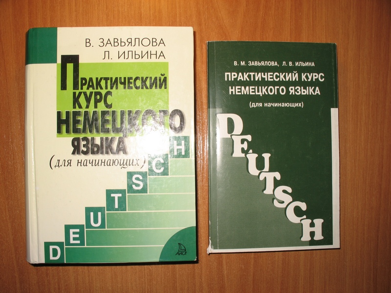 Решебник читать онлайн по практическому курсу немецкого языка завьялова ильина Решебник читать онлайн по практическому курсу немецкого языка завьялова ильина