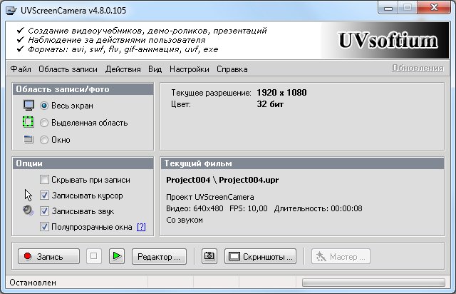 UVScreenCamera- без сомнения лучшая программа для захвата видео с