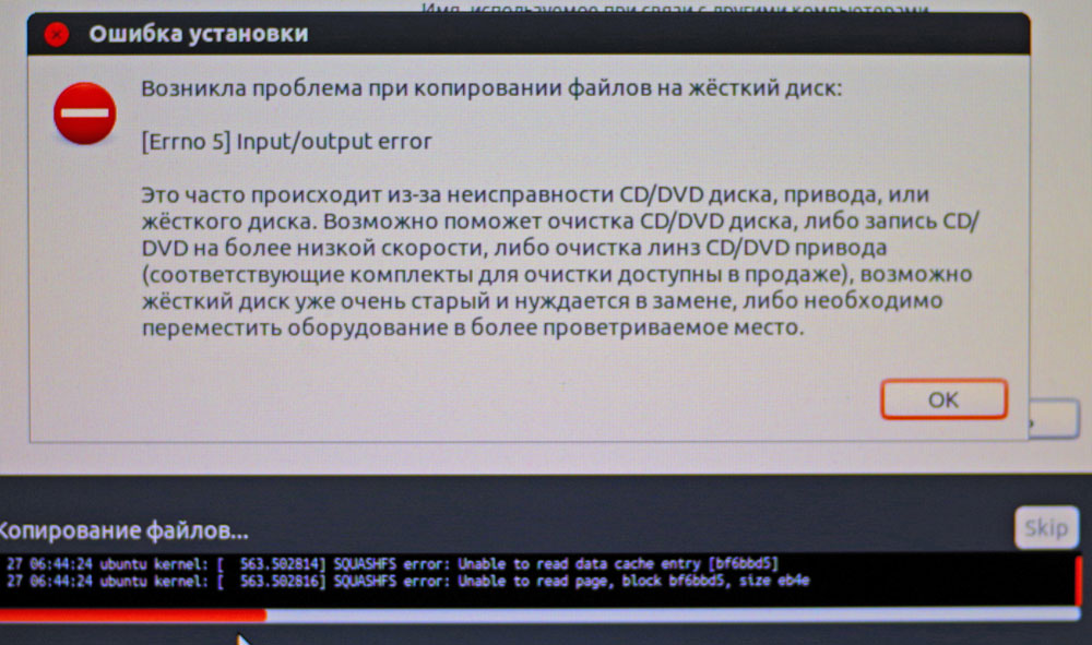 При подключении данных произошла ошибка рутуб Не могу поставить 12.10 64bit I/O Error - Ubuntu.ru