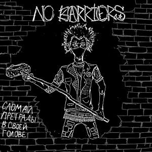 No Barriers - Сломай Преграды В Своей Голове (2012)