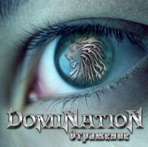 Domination - Отражение [EP] (2012)