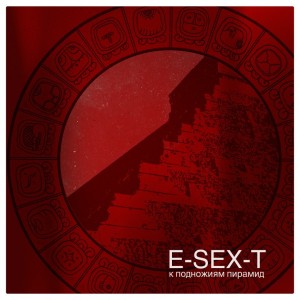 Elephants Sex Troubles (E-Sex-T) - К Подножиям Пирамид (Single) (2012)