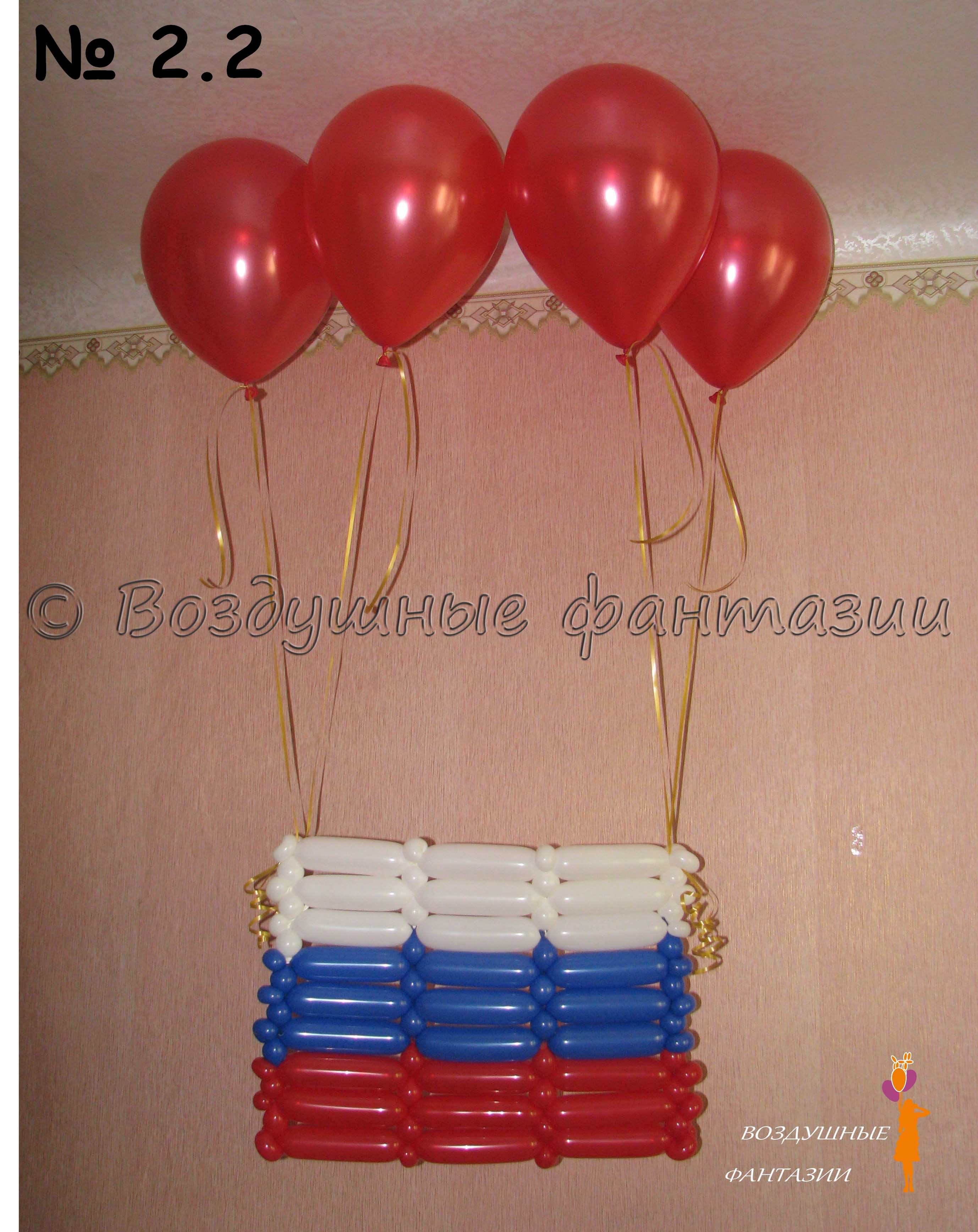 Флаг из шаров Флаг из шаров