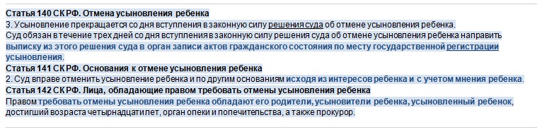 это кто имеет право требовать отмены усыновления ребенка Это запись
