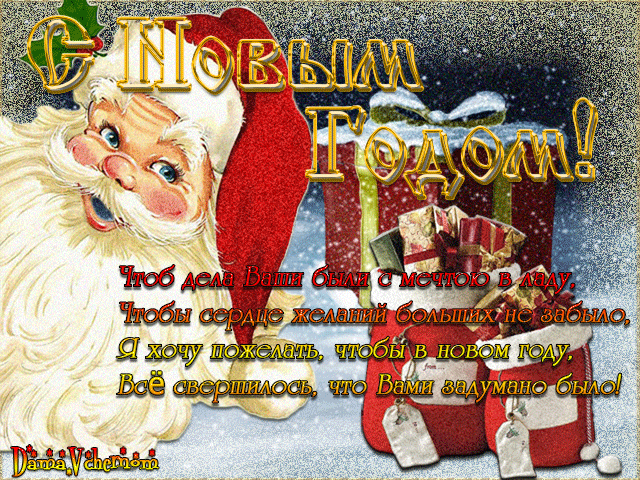 Дед мороз со стихами - Нажмите чтобы открыть полностью/b. Дед мороз со стихами - Нажмите чтобы открыть полностью/b.