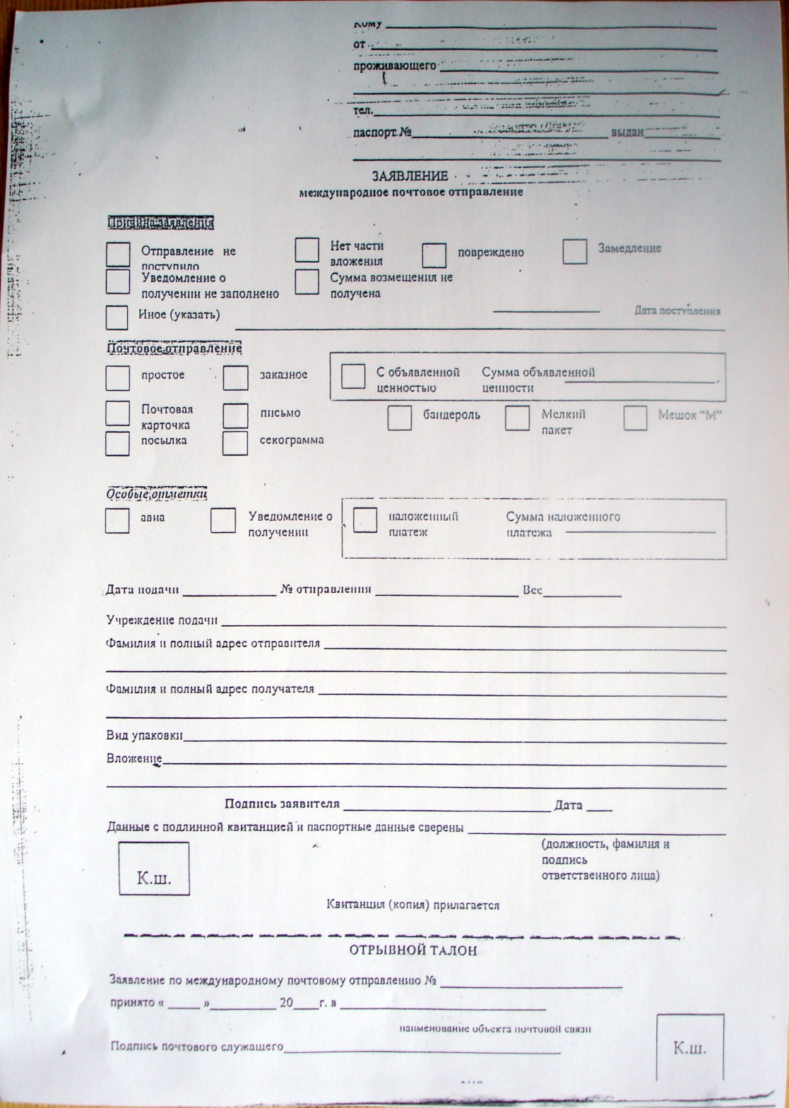 Образец заявления на переадресацию посылки на почте россии