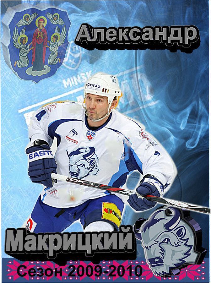 макрицкий
