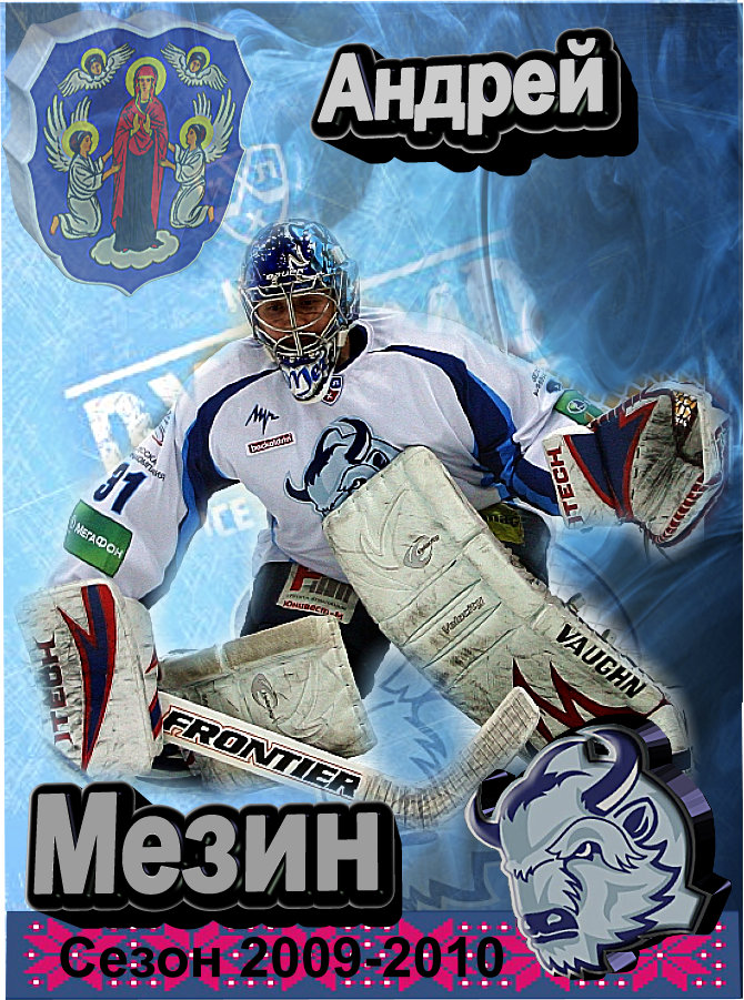 мезин