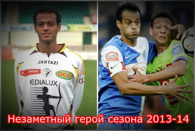 Жоао Карлос - незаметный герой Спартака в сезоне 2013-14