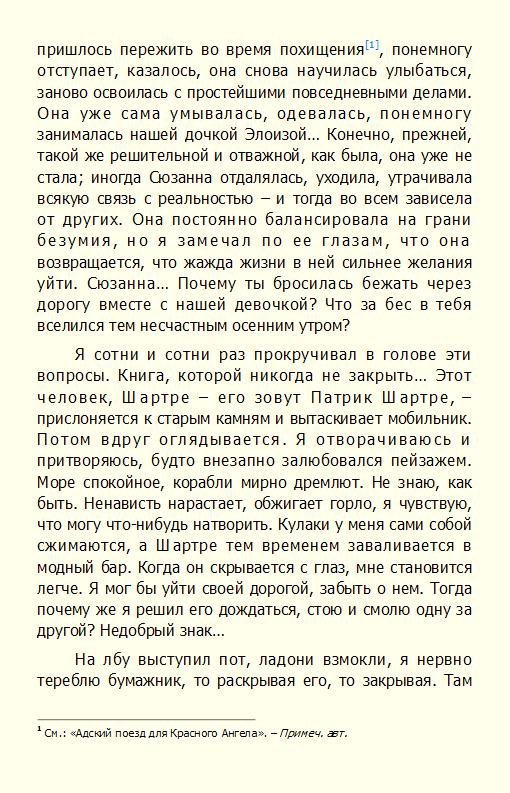 Франк Тилье | Медовый траур (2014) [FB2] :: NNM-Club