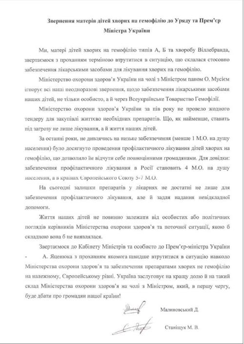 Минздрав обвинили в бездействии по обеспечению лекарствами детей, больных гемофилией