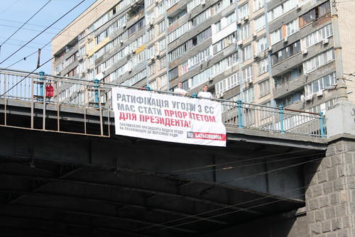 Активисты "Батькивщины" провели акцию с требованием о немедленной ратификации СА с ЕС