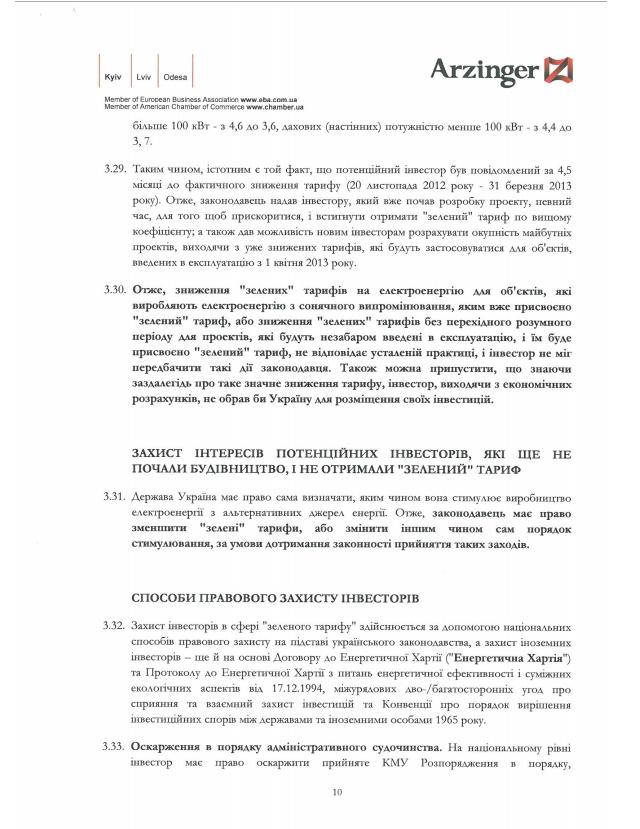 На розмір &quot;зелених&quot; інвестицій в Україну впливає розмір тарифу, - юрист