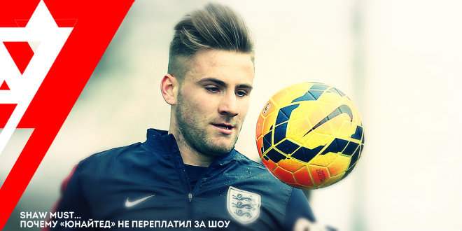 Shaw Must… Почему «Юнайтед» не переплатил за Шоу