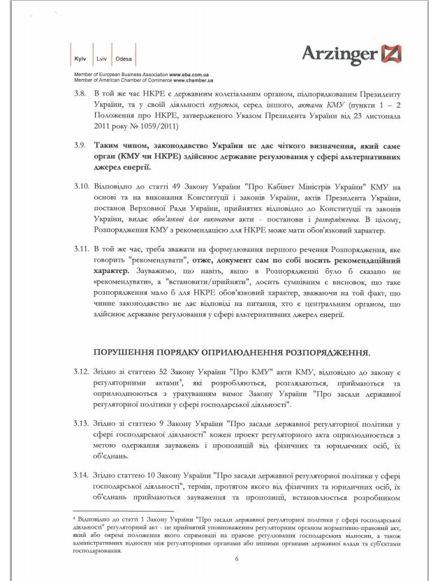 На розмір &quot;зелених&quot; інвестицій в Україну впливає розмір тарифу, - юрист