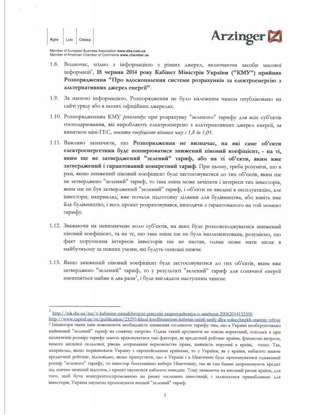 На розмір &quot;зелених&quot; інвестицій в Україну впливає розмір тарифу, - юрист