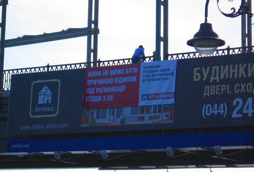 Активисты "Батькивщины" провели акцию с требованием о немедленной ратификации СА с ЕС