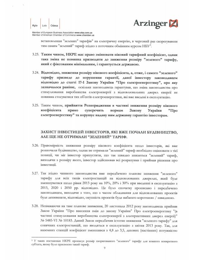 На розмір &quot;зелених&quot; інвестицій в Україну впливає розмір тарифу, - юрист