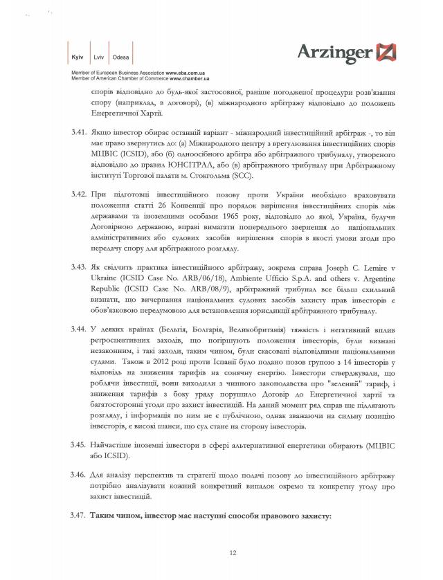 На розмір &quot;зелених&quot; інвестицій в Україну впливає розмір тарифу, - юрист