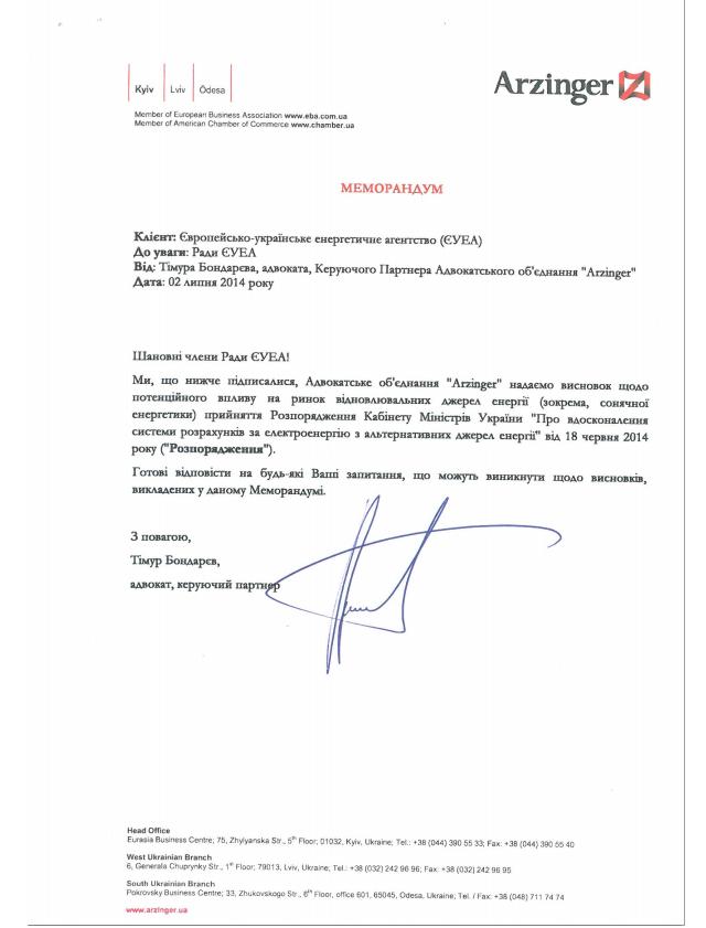 На розмір &quot;зелених&quot; інвестицій в Україну впливає розмір тарифу, - юрист