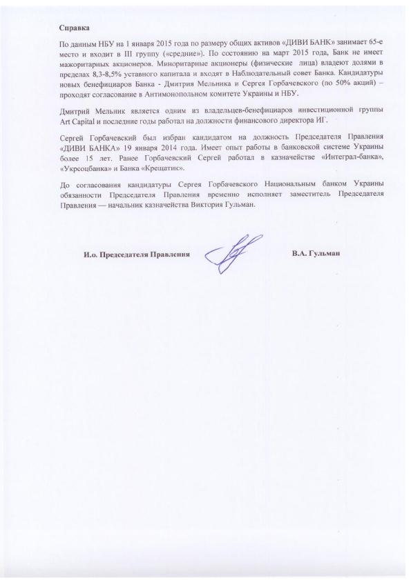 В &quot;ДИВИ Банке&quot; сообщают о смене собственников и выполнении кредитных обязательств