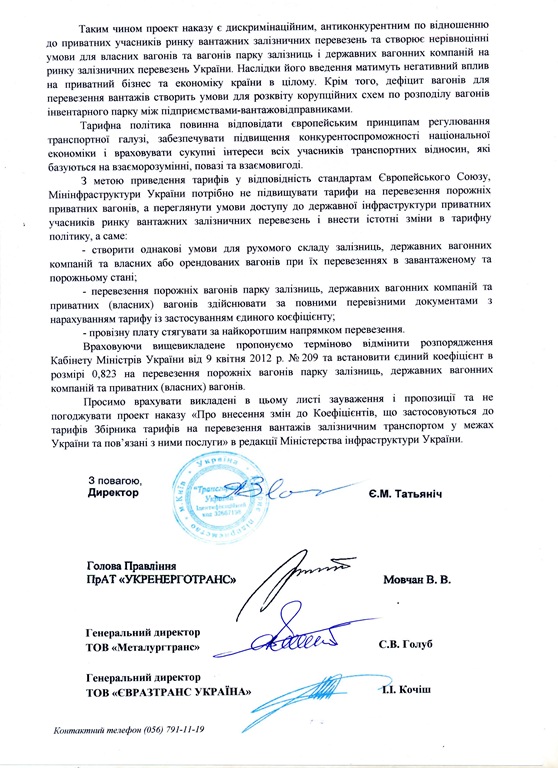 Влада повинна встановити рівні умови на перевезення порожніх вагонів, - приватні оператори