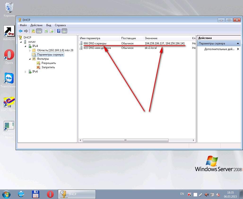 2008 R2 - DNS сервер на Win2008R2