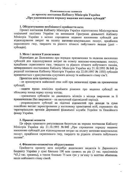 Обещать - не значит платить. Новая госполитика коммунальных субсидий может оказаться &quot;мыльным пузырем&quot;