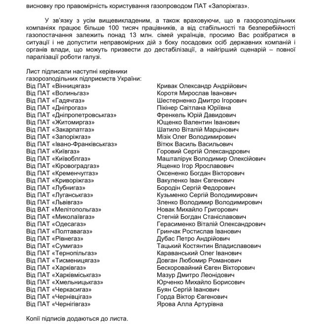 Яценюка просять зупинити дестабілізацію газового ринку