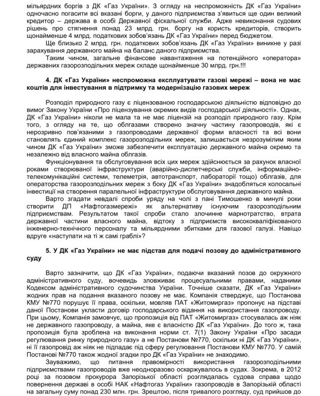 Яценюка просять зупинити дестабілізацію газового ринку