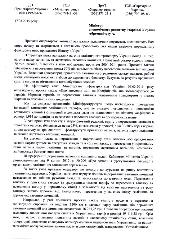 Влада повинна встановити рівні умови на перевезення порожніх вагонів, - приватні оператори