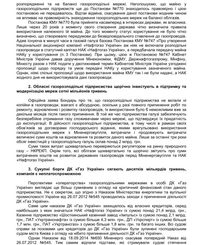 Яценюка просять зупинити дестабілізацію газового ринку