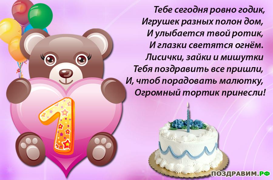 Один годик девочка открытки Один годик девочка открытки