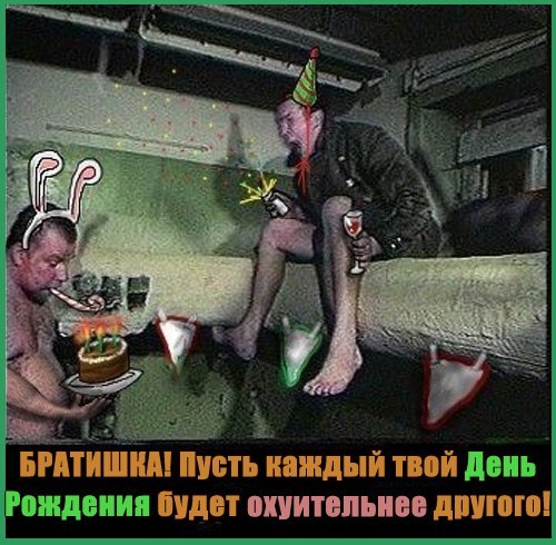 Ахуенные поздравление с днем рождения Ахуенные поздравление с днем рождения