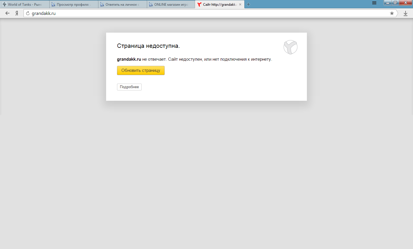Почему недоступна страница в одноклассниках если интернет работает Почему недоступна страница в одноклассниках если интернет работает