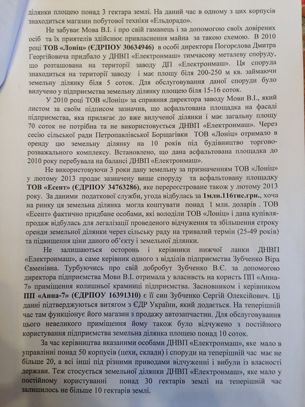 Директор &quot;Электронмаша&quot; незаконно выселяет арендаторов, - открытое письмо в МЭРТ