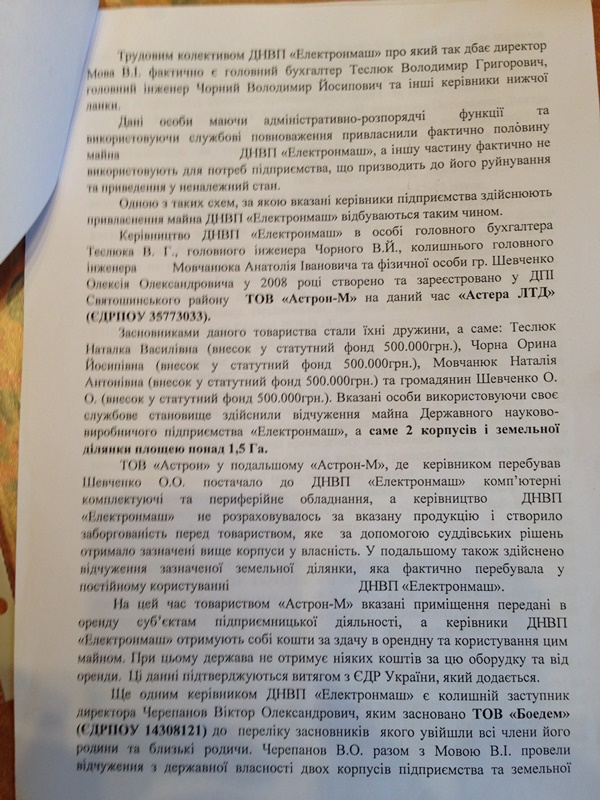 Директор &quot;Электронмаша&quot; незаконно выселяет арендаторов, - открытое письмо в МЭРТ