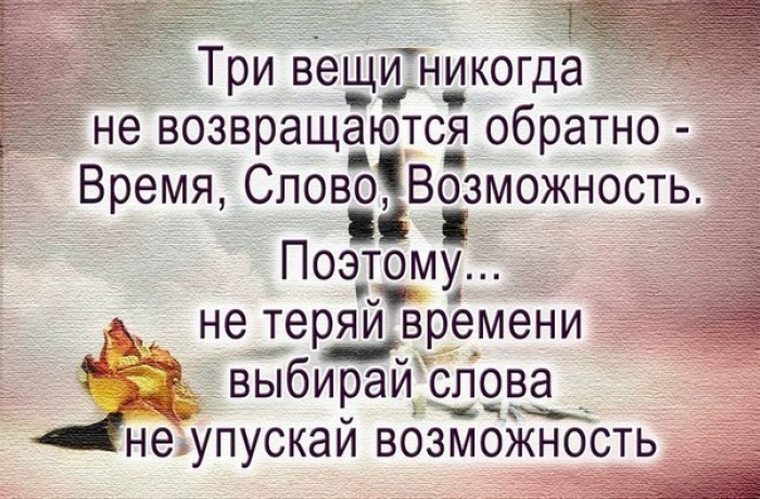 Статусы о времени и возможности Статусы о времени и возможности