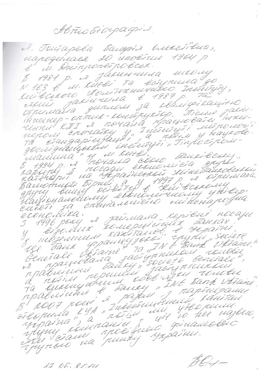 Чому Гонтарєва не може бути главою НБУ (документи)