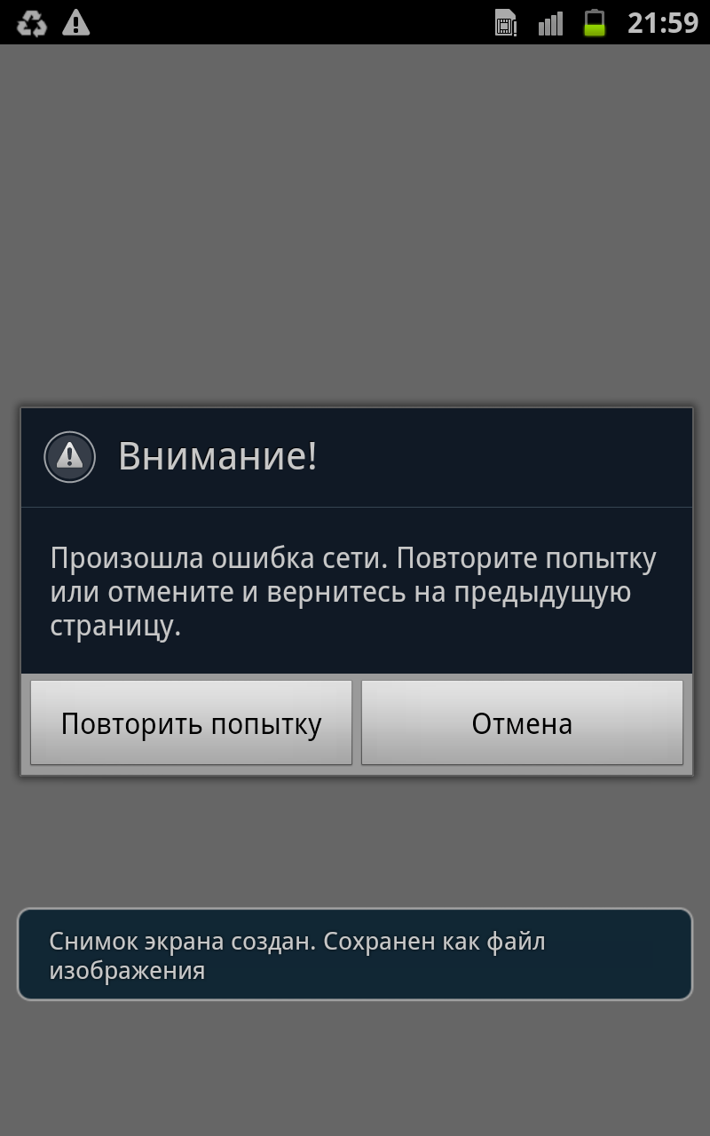 Ошибка сети или сим. Ошибка сети. Сбой в сети картинки. Angry Birds Fight ошибка сети kpl. Подключитесь к сети и повторите попытку.