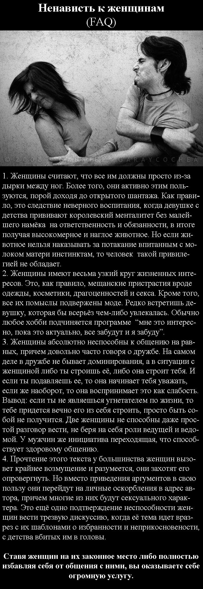 Ненависть это. Ненависть к женщинам. Ненависть женщины к женщинам. Мужчина и женщина ненависть. Ненависть к парню.