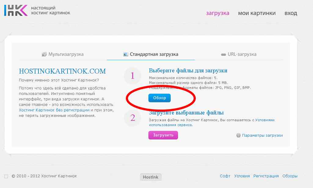 Хостинг загрузки изображений