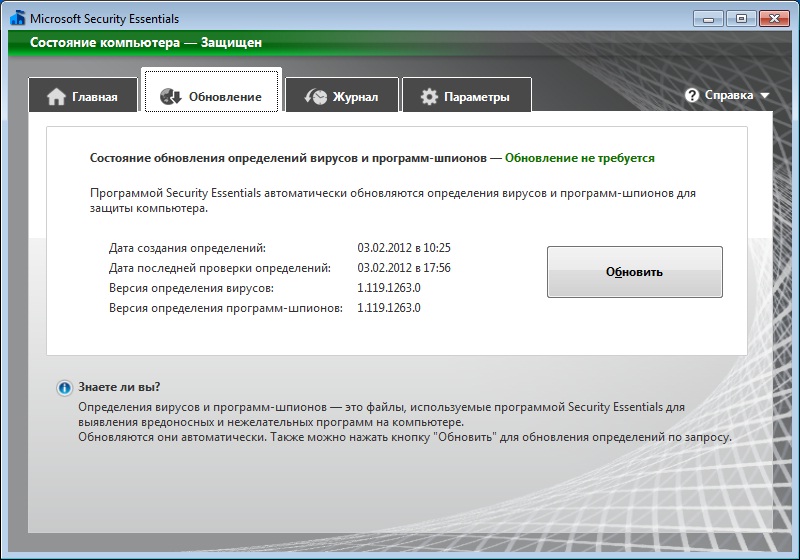 Игры проверенные на вирусы. Microsoft Security Essentials Интерфейс. Microsoft Security Essentials 2011. Прога проверка вирусов на ПК. Программа для обнаружения вредоносных программ.